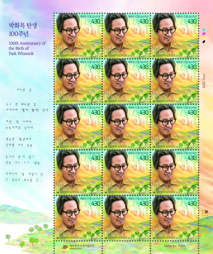 박화목 시인의 웃는 초상이 담긴 탄생 100주년 기념우표 전지